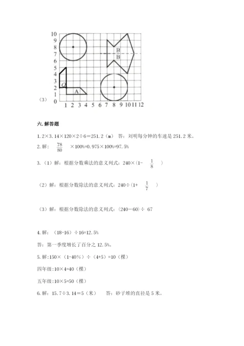 人教版六年级上册数学期末测试卷（模拟题）word版.docx