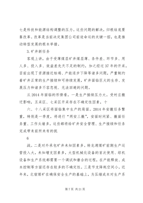 形势任务教育报告会宣讲提纲5篇.docx