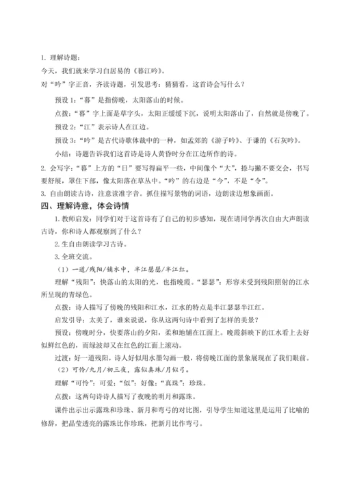 2024年秋部编版四年级上册9.《古诗三首》（教案 及预习卡）