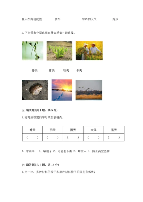教科版科学二年级上册《期末测试卷》附完整答案（历年真题）.docx