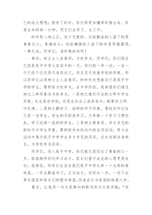 高一新生入学教育讲话稿.docx