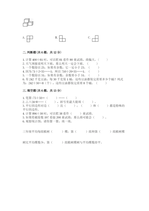 苏教版数学四年级上册期末测试卷附参考答案【培优a卷】.docx