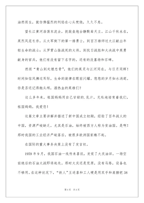 2022《我爱我的祖国》读后感_1.docx