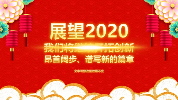 喜庆年终颁奖晚会年终盛典年会PPT模板