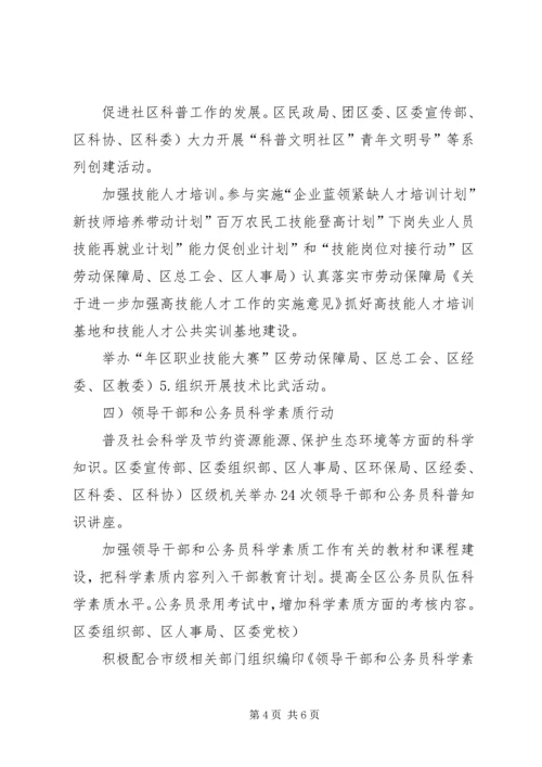 公众科学素质教育实施意见.docx