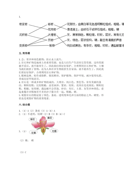 教科版四年级下册科学第三单元岩石与土壤测试卷带答案（基础题）.docx