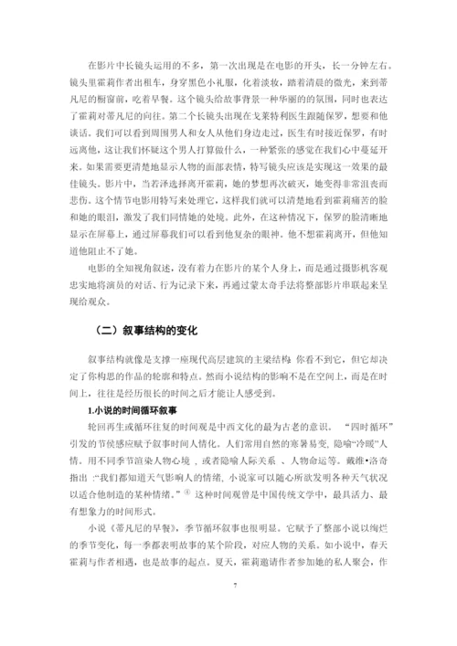 陆丽丽毕业论文.docx
