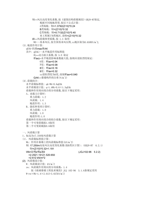 工程石材幕墙结构设计计算书.docx