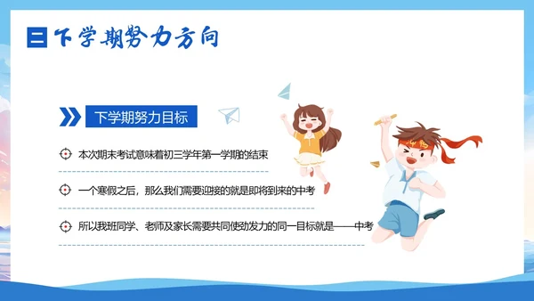 -学年初三第一学期冲刺中考期末家长会PPT课件