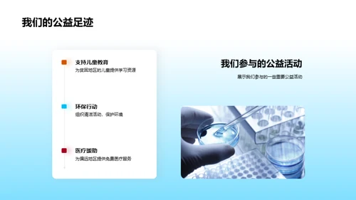 化学创新 助力社会