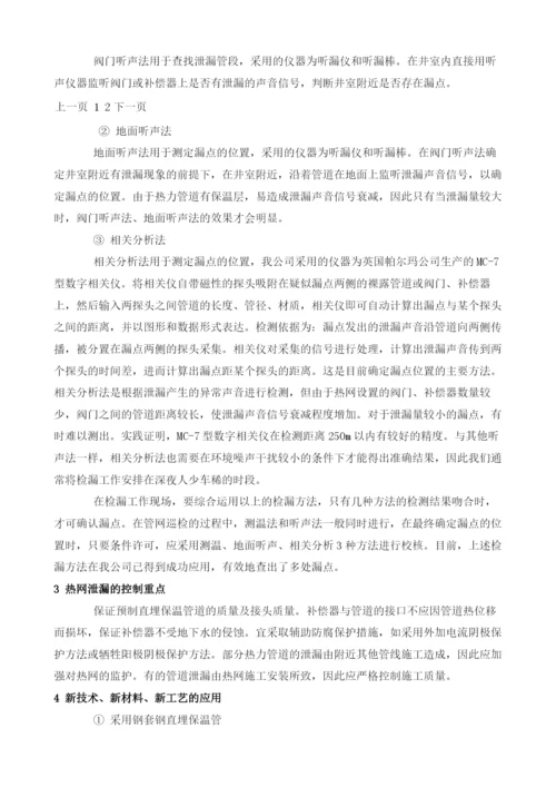 热网泄漏检测及控制方法.docx