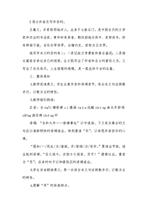 2022年兰亭集序语文教学设计