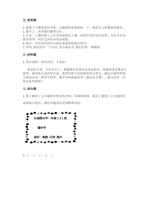 2022一年级上册道德与法治期中测试卷及参考答案【新】.docx