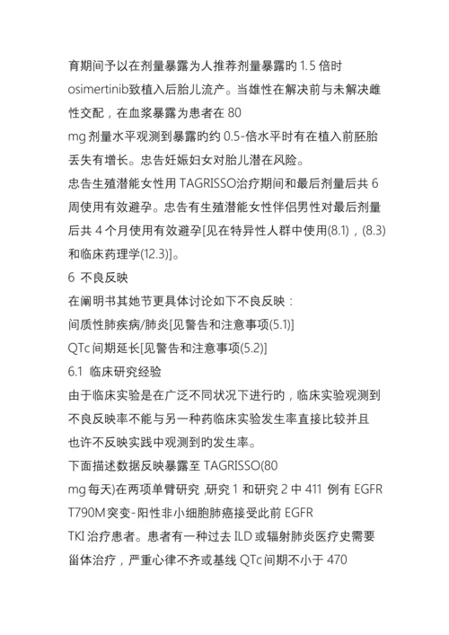 奥希替尼专项说明书TagrissoAZD使用专项说明书.docx