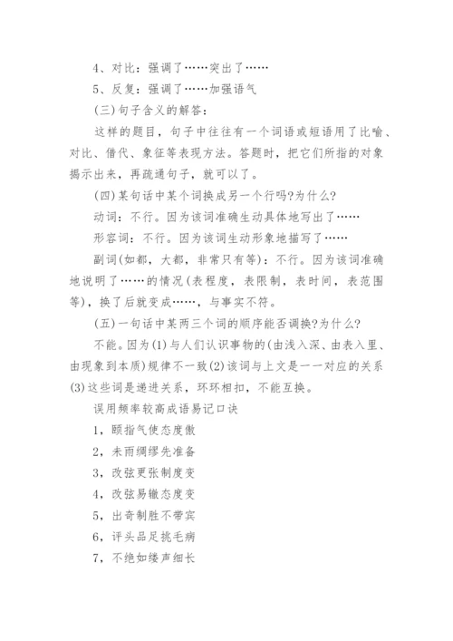 高中语文基础知识大全_高中语文常识积累.docx