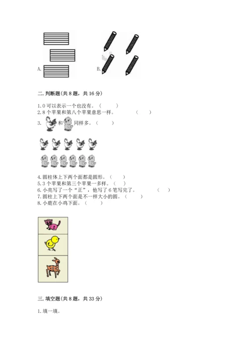 人教版一年级上册数学期中测试卷精品【全国通用】.docx