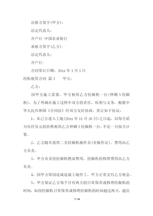 挖机租赁合同合集8篇.docx