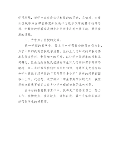 四年级数学下册教学总结.docx
