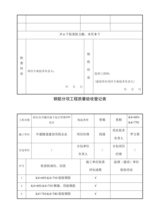 混凝土子分部工程质量验收记录表.docx