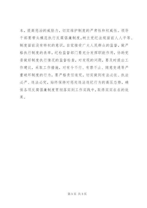 讲党性守党规严党纪学习心得 (2).docx