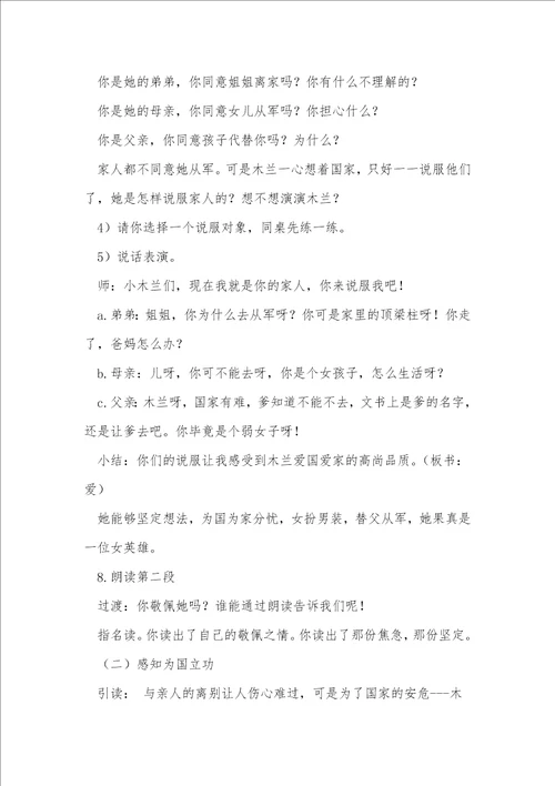 木兰从军阅读题的参考答案及翻译优秀3篇