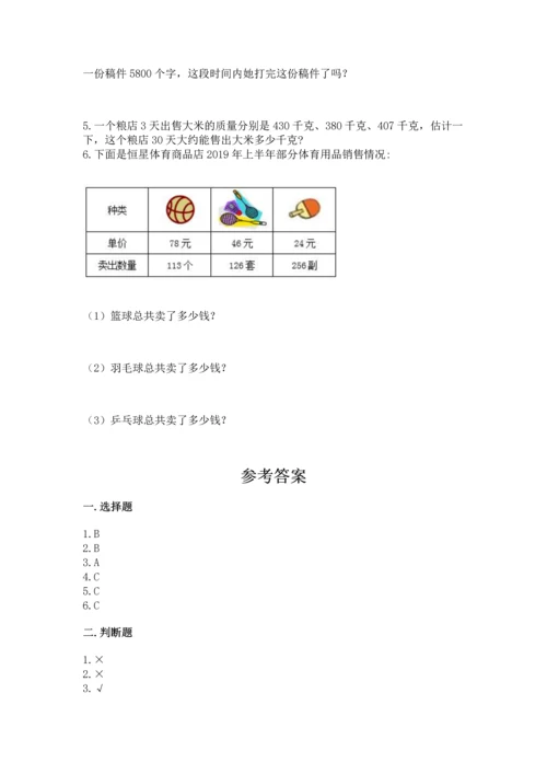 冀教版四年级下册数学第三单元 三位数乘以两位数 测试卷精品【网校专用】.docx