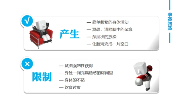 大脑思维技巧通用PPT模板