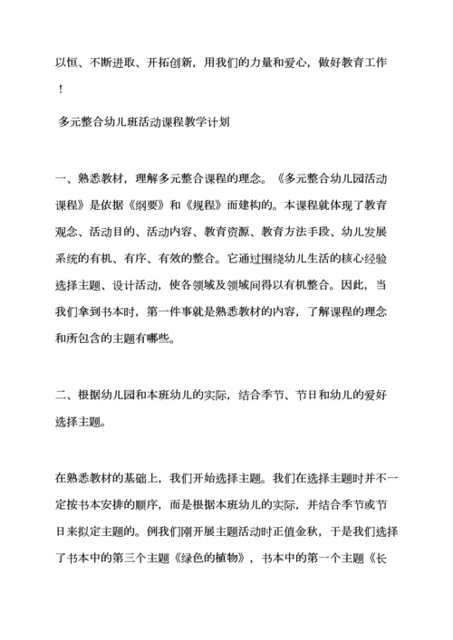 小班多元整合课程教案.docx