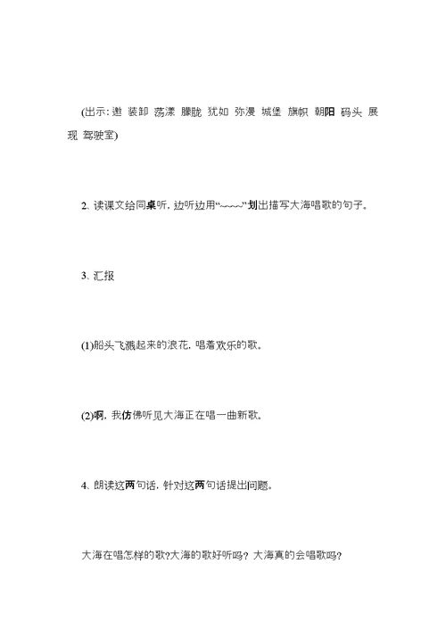 小学三年级语文《大海的歌》教案范文