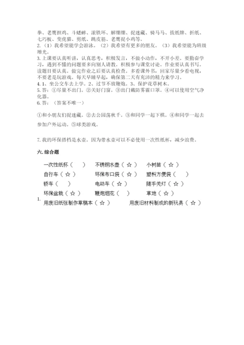 部编版二年级下册道德与法治 期末测试卷附答案（培优b卷）.docx