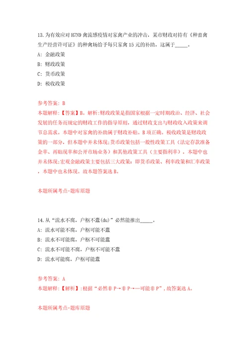 2022四川绵阳市市场监督管理局经开分局公开招聘协助管理人员1人模拟卷（第5次）