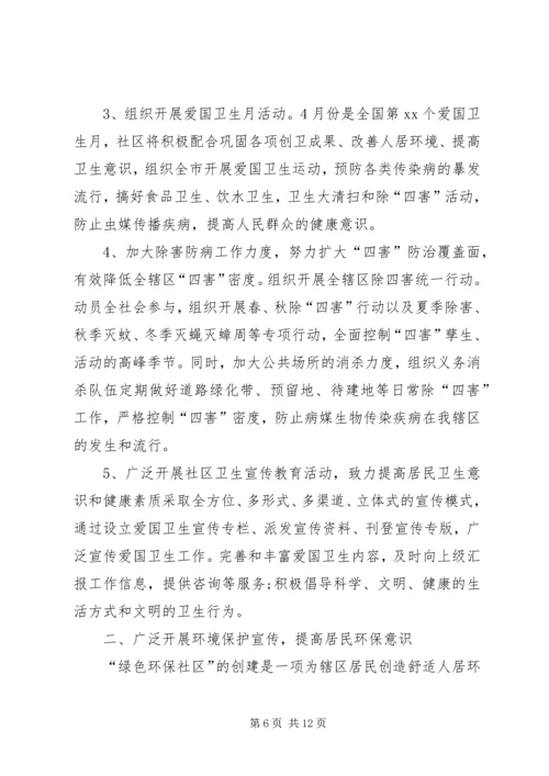 社区20XX年公共卫生年度工作计划.docx