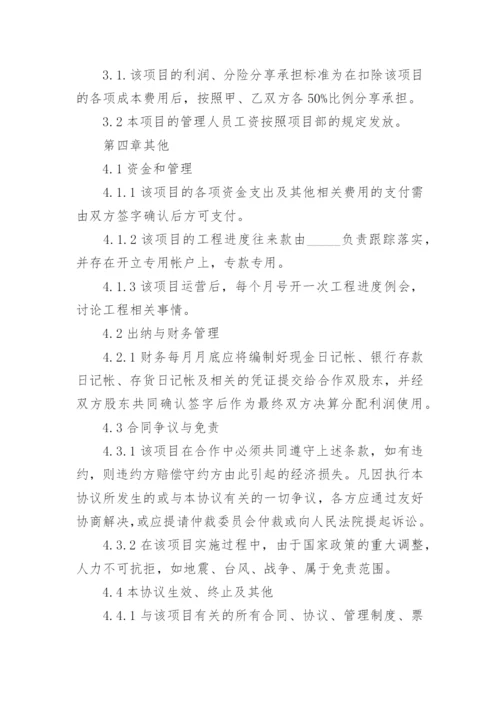 工程施工项目合作协议书_4.docx