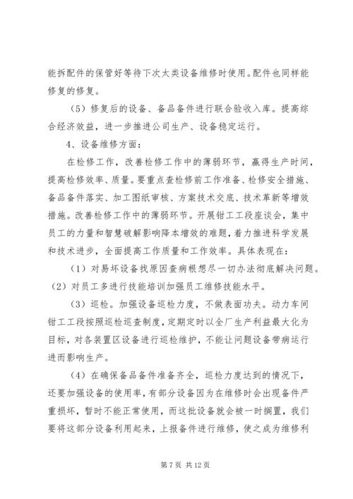 降本增效青年争先竞赛活动实施方案马明强 (3).docx