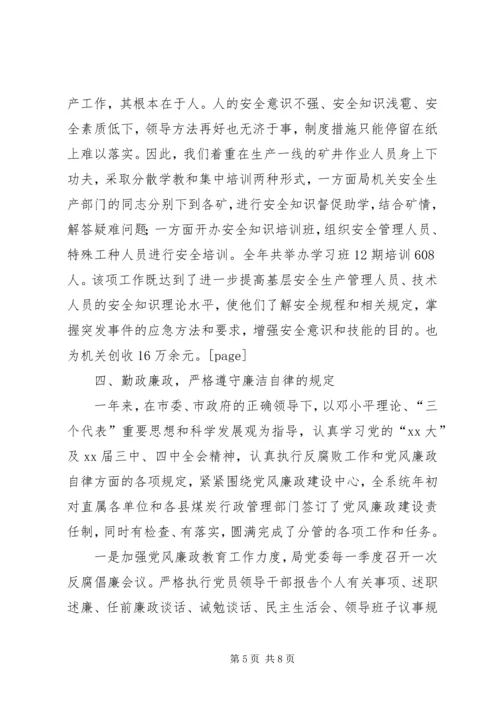 煤炭局党支书个人小结 (2).docx