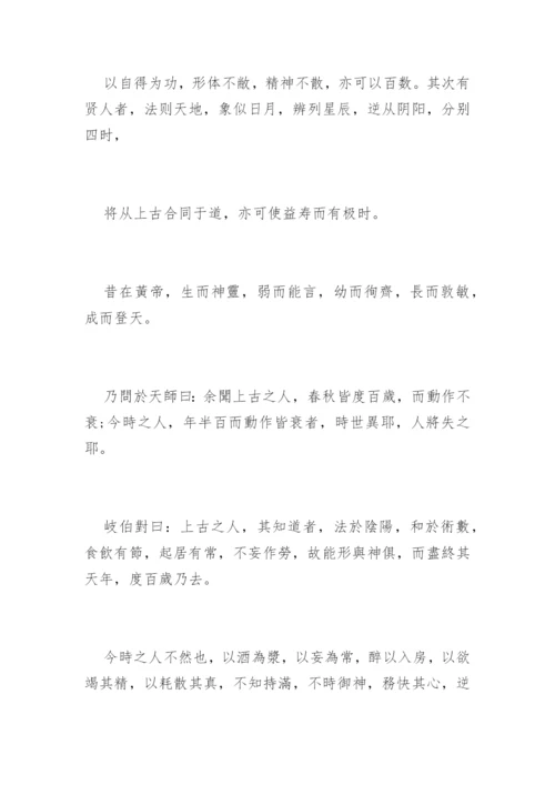 黄帝内经原文.docx