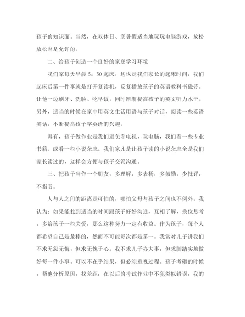 精编之委托书家长会家长代表发言稿五篇.docx