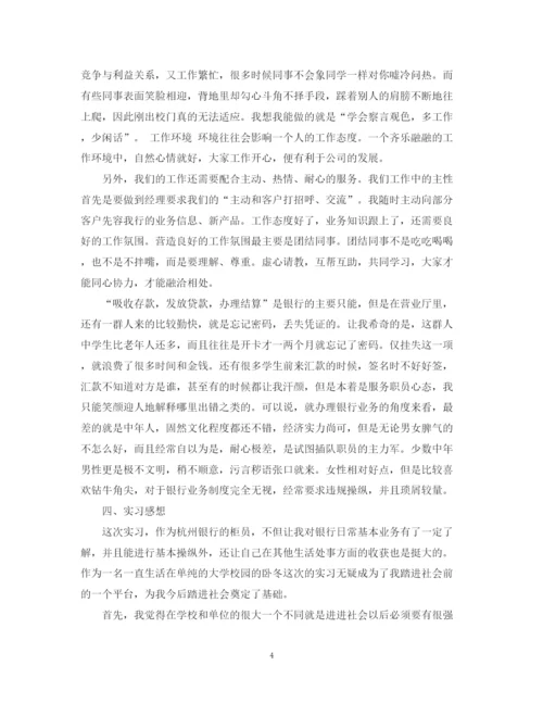 精编之大学生银行柜员实习自我总结范文.docx