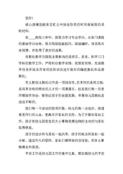 教师个人求职信范文精简版