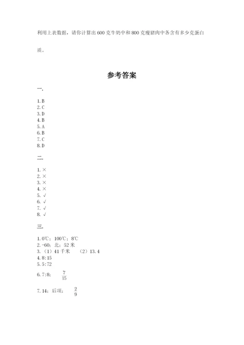 山西省【小升初】2023年小升初数学试卷往年题考.docx