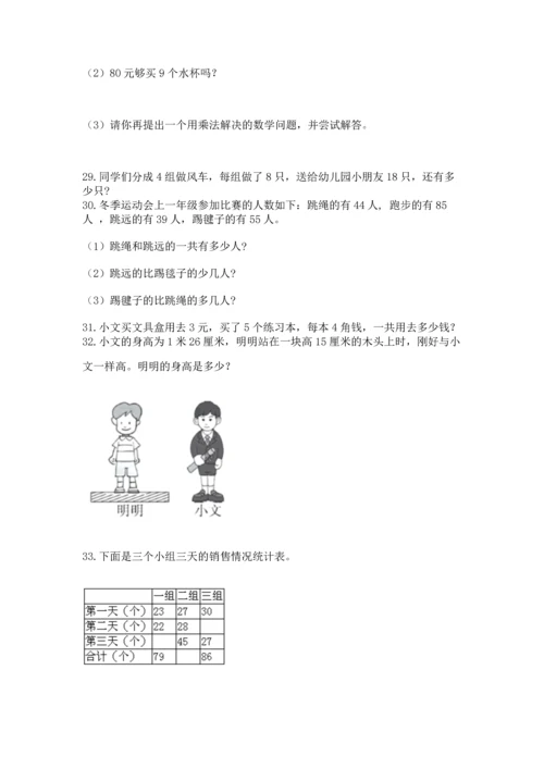 小学二年级上册数学应用题100道及完整答案【名师系列】.docx