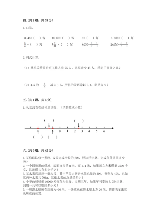 沪教版六年级数学下学期期末测试题含完整答案【名师系列】.docx