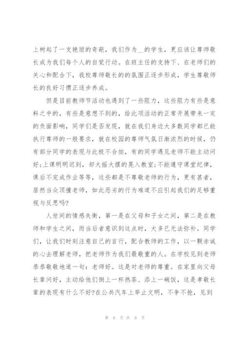 教师节演讲活动3分钟演讲稿.docx