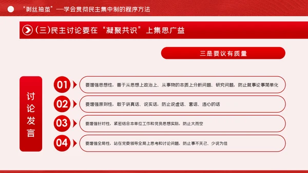 全面提升民主集中制贯彻落实质量党课PPT