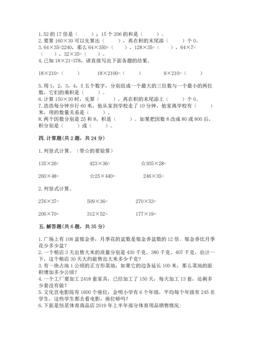 冀教版四年级下册数学第三单元 三位数乘以两位数 测试卷（全国通用）word版.docx