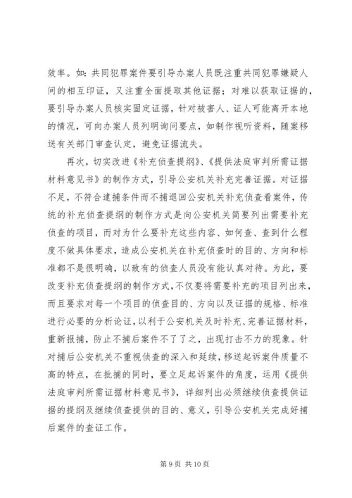 公安机关提请逮捕案件存在的问题及对策.docx