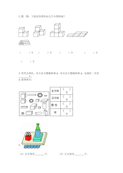 北师大版一年级上册数学第六单元 认识图形 测试卷（黄金题型）.docx