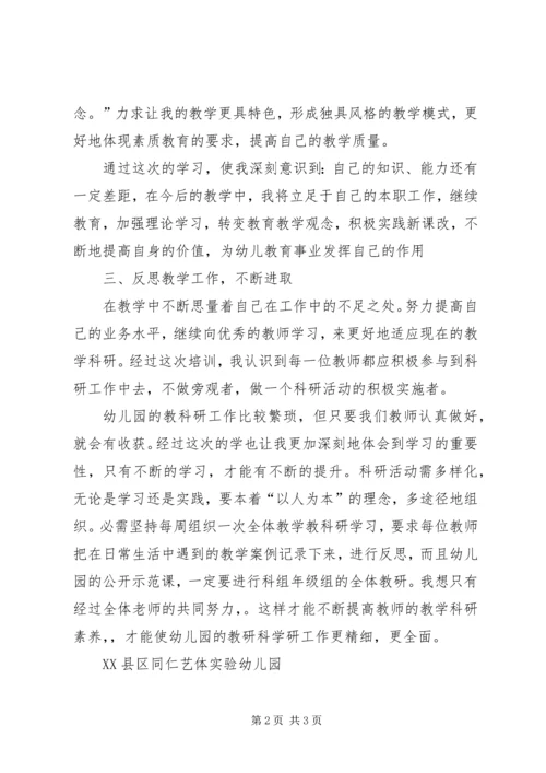 教育科研方法学习心得[大全五篇].docx