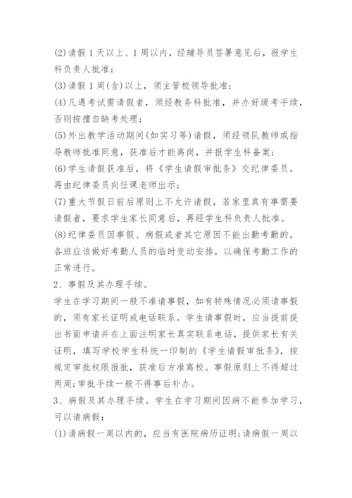 学校学生考勤管理制度.docx