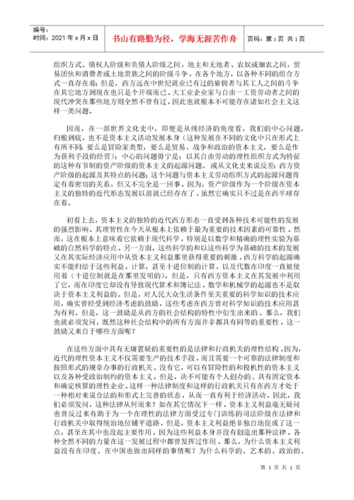 《新教伦理与资本主义精神》.docx